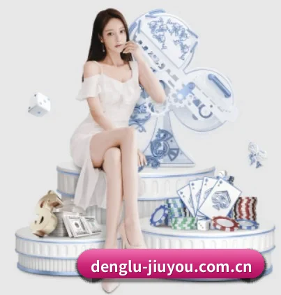 denglu-jiuyou.com.cn APP 界面