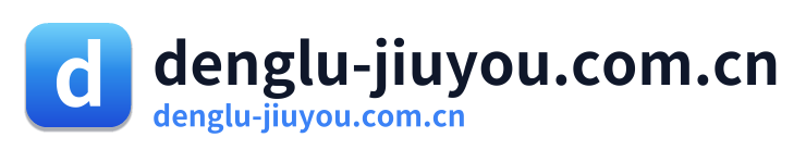 denglu-jiuyou.com.cn